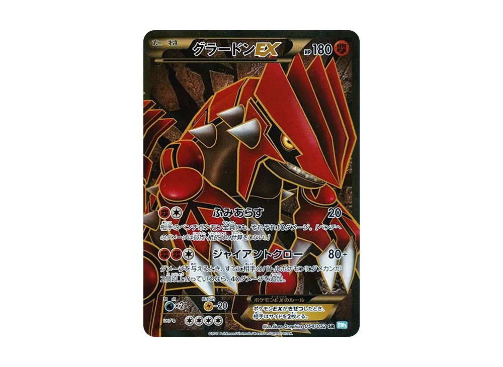 グラードンEX SR :1ED [BW3 054/052](拡張パック「ヘイルブリザード」)