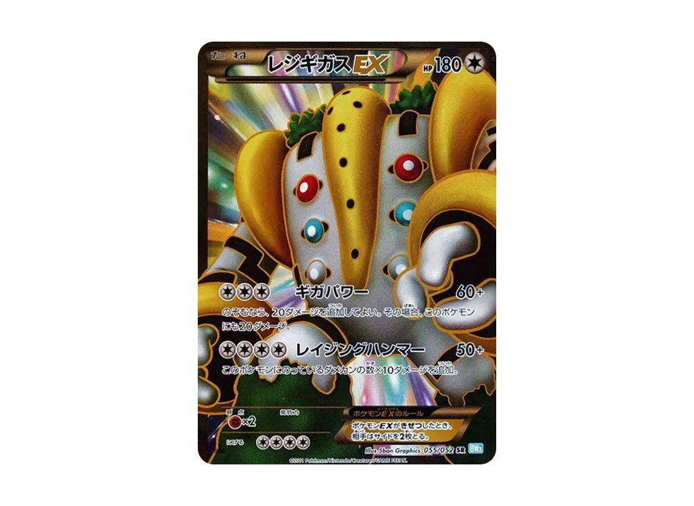 レジギガスEX SR :1ED [BW3 055/052](拡張パック「ヘイルブリザード」)