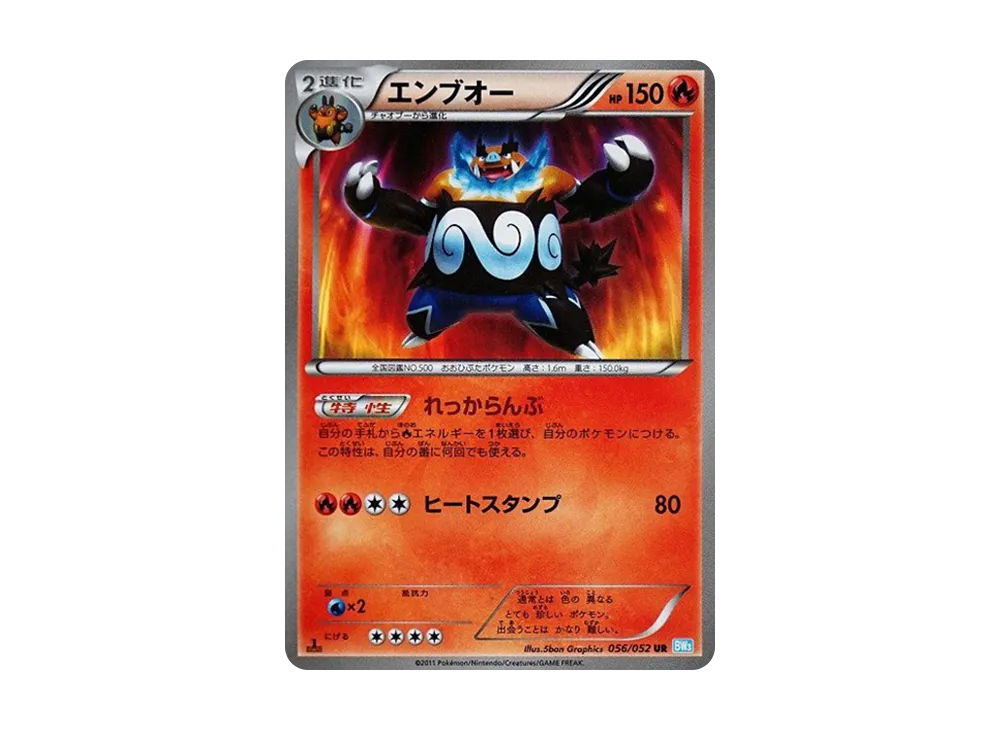 エンブオー UR :1ED [BW3 056/052](拡張パック「ヘイルブリザード」)
