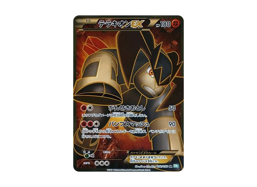 テラキオンEX SR :1ED [BW5 052/050](拡張パック「リューズブラスト」)