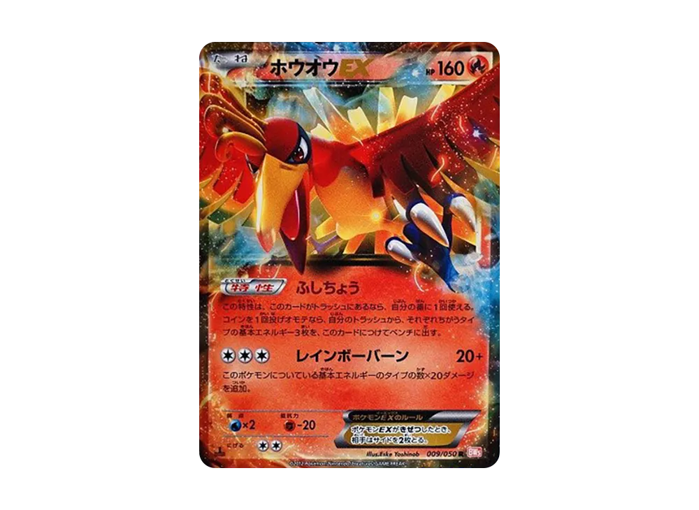 ホウオウEX R :1ED [BW5 009/050](拡張パック「リューノブレード」)