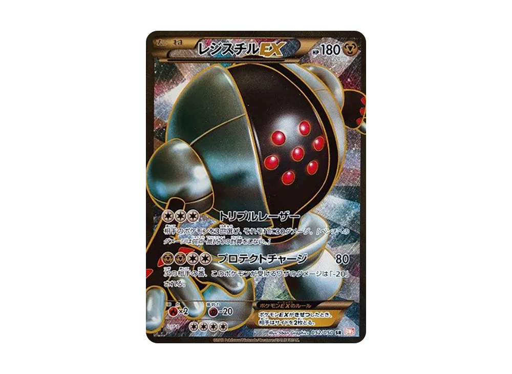 レジスチルEX SR :1ED [BW5 052/050](拡張パック「リューノブレード」)