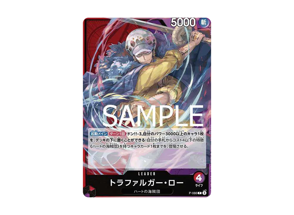 トラファルガー・ロー P [P-086](プロモーションカード「交流会 記念品」)