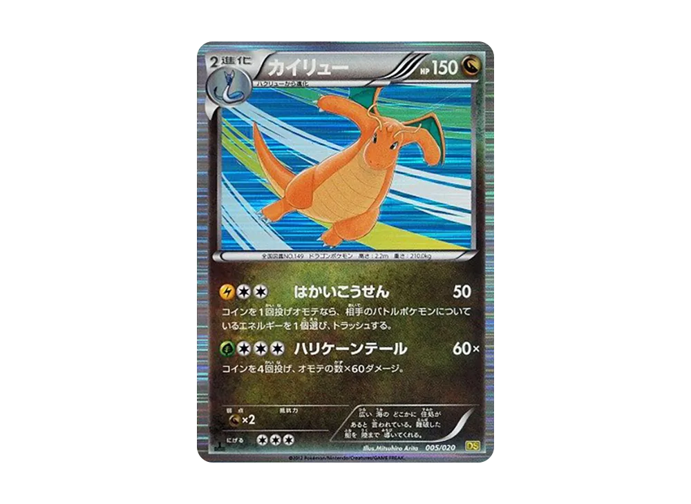 カイリュー :1ED [DS 005/020](拡張パック「ドラゴンセレクション」)
