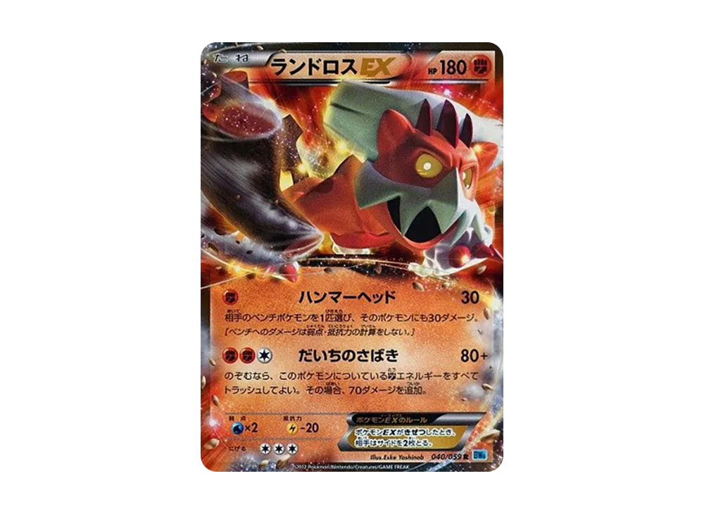 ランドロスEX R [BW6 040/059](拡張パック「フリーズボルト」)