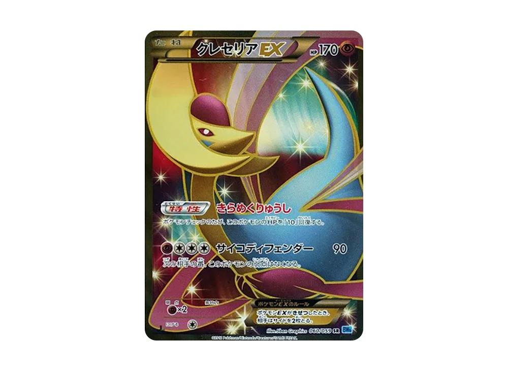 クレセリアEX SR :1ED [BW6 060/059](拡張パック「フリーズボルト」)