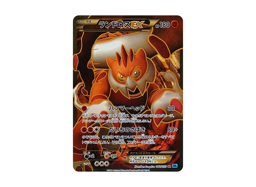 ランドロスEX SR :1ED [BW6 061/059](拡張パック「フリーズボルト」)