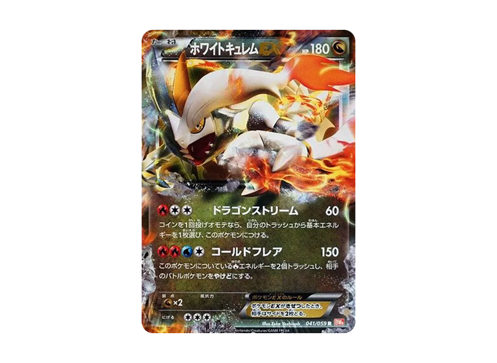 ホワイトキュレムEX R [BW6 041/059](拡張パック「コールドフレア」)