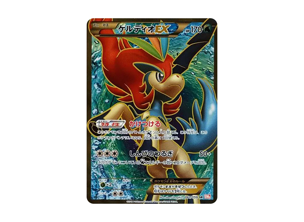 ケルディオEX SR :1ED [BW6 061/059](拡張パック「コールドフレア」)