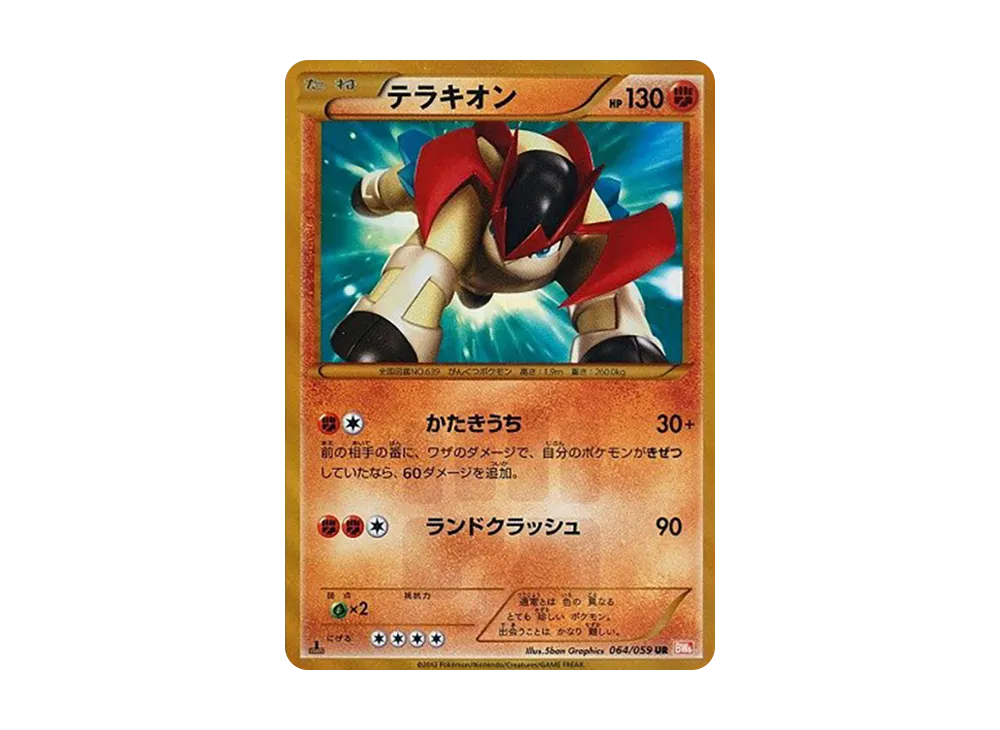 テラキオン UR :1ED [BW6 064/059](拡張パック「コールドフレア」)