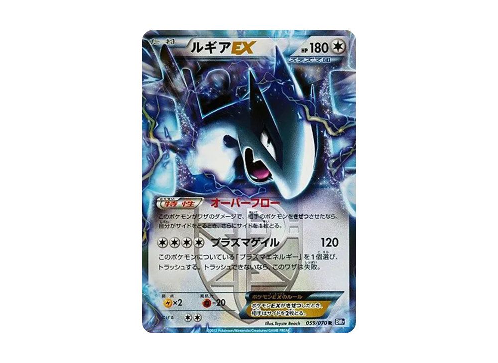ルギアEX R [BW7 059/070](拡張パック「プラズマゲイル」)