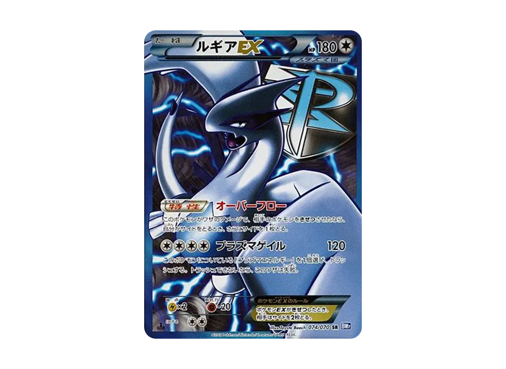 ルギアEX SR :1ED [BW7 074/070](拡張パック「プラズマゲイル」)