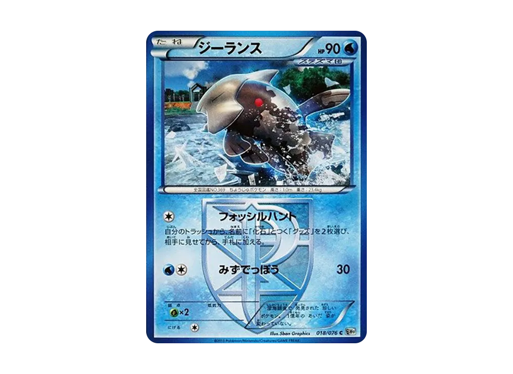 ジーランス C [BW9 018/076](拡張パック「メガロキャノン」)