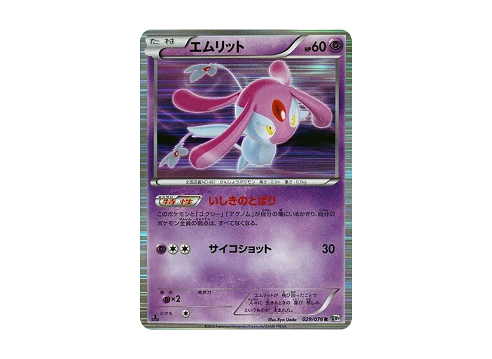 タマタマ UR[BW9 083/076](拡張パック「メガロキャノン」) [083/076