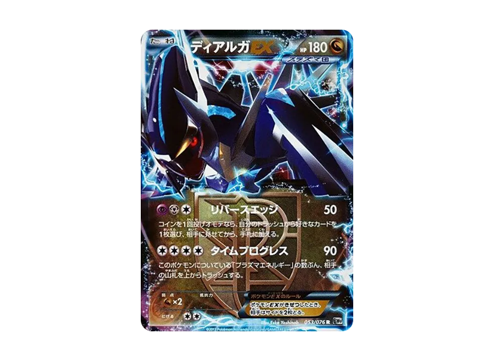 ディアルガEX R [BW9 053/076](拡張パック「メガロキャノン」)