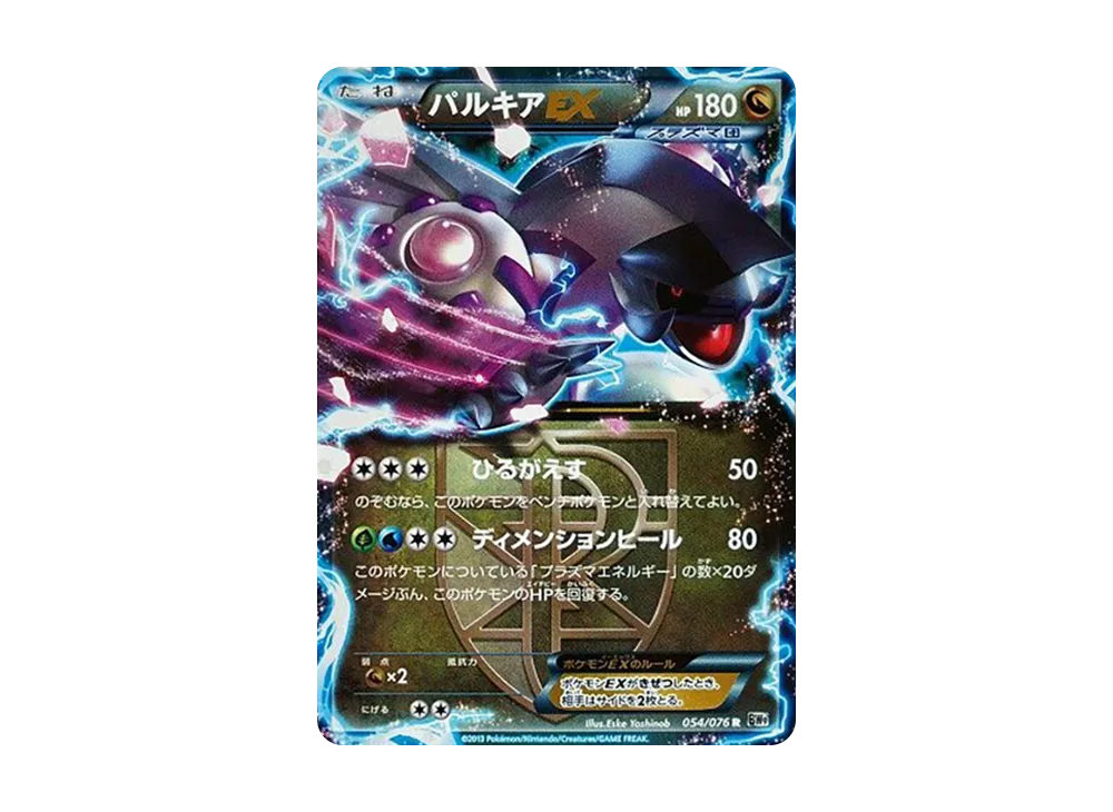 パルキアEX R [BW9 054/076](拡張パック「メガロキャノン」)