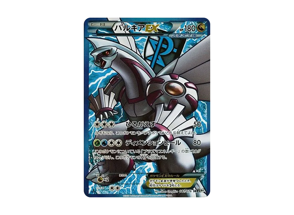 パルキアEX SR :1ED [BW9 081/076](拡張パック「メガロキャノン」)