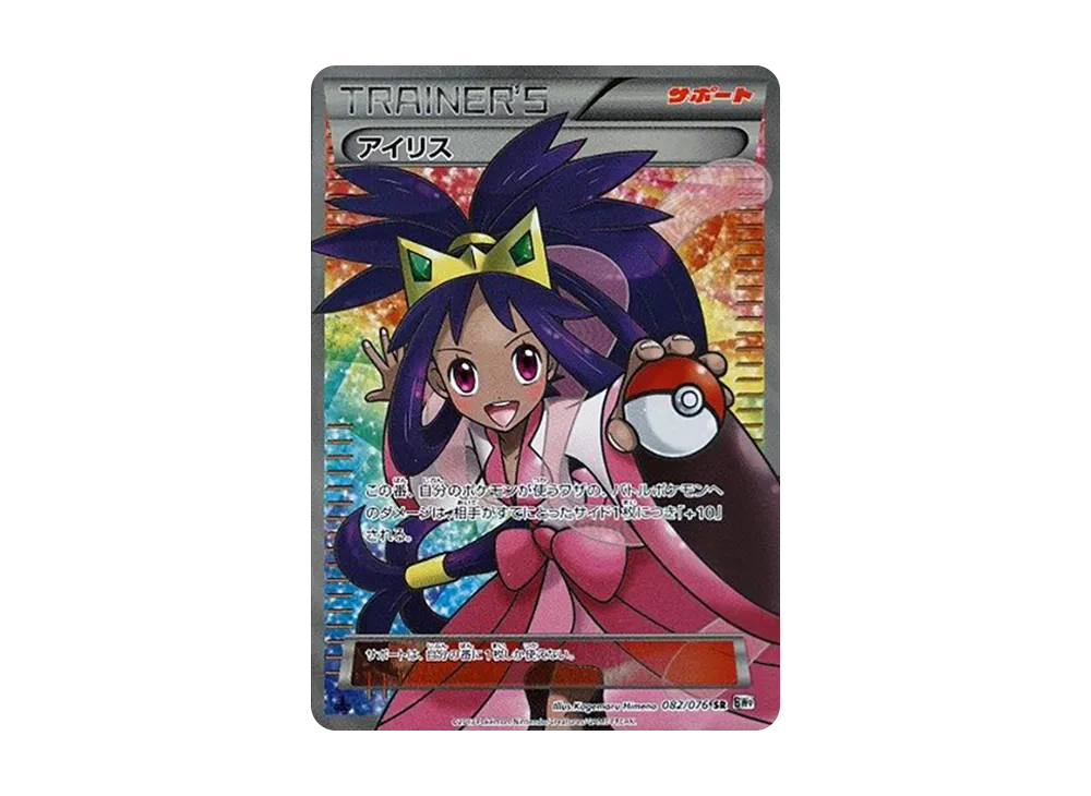 アイリス SR :1ED [BW9 082/076](拡張パック「メガロキャノン」)