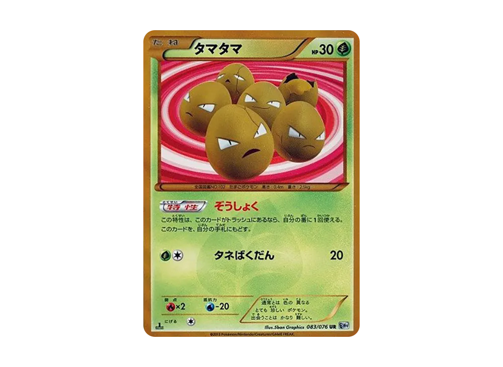 タマタマ UR :1ED [BW9 083/076](拡張パック「メガロキャノン」)