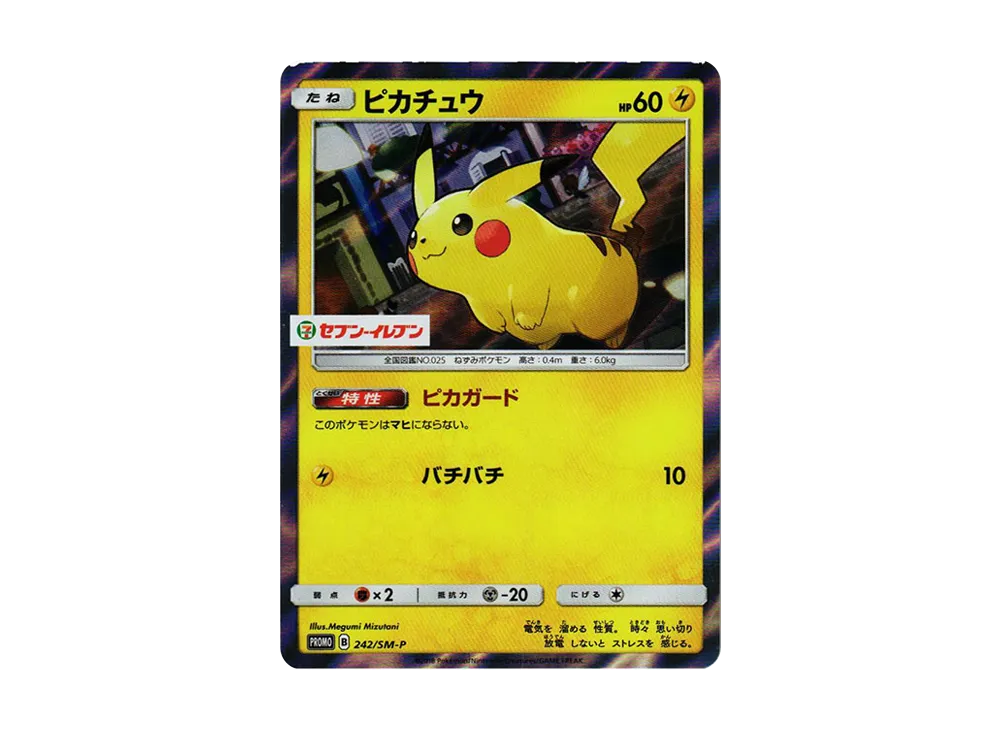 ピカチュウ P [SM-P 242](サン&ムーン スペシャルセット「ピカチュウ」)