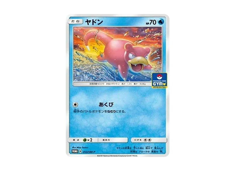 ヤドン P [SM-P 253](プロモカードパック「第6弾」)