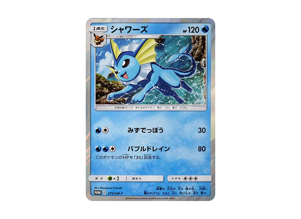 シャワーズ P [SM-P 275](スターターセット「雷のサンダースGX デラックスセット」)