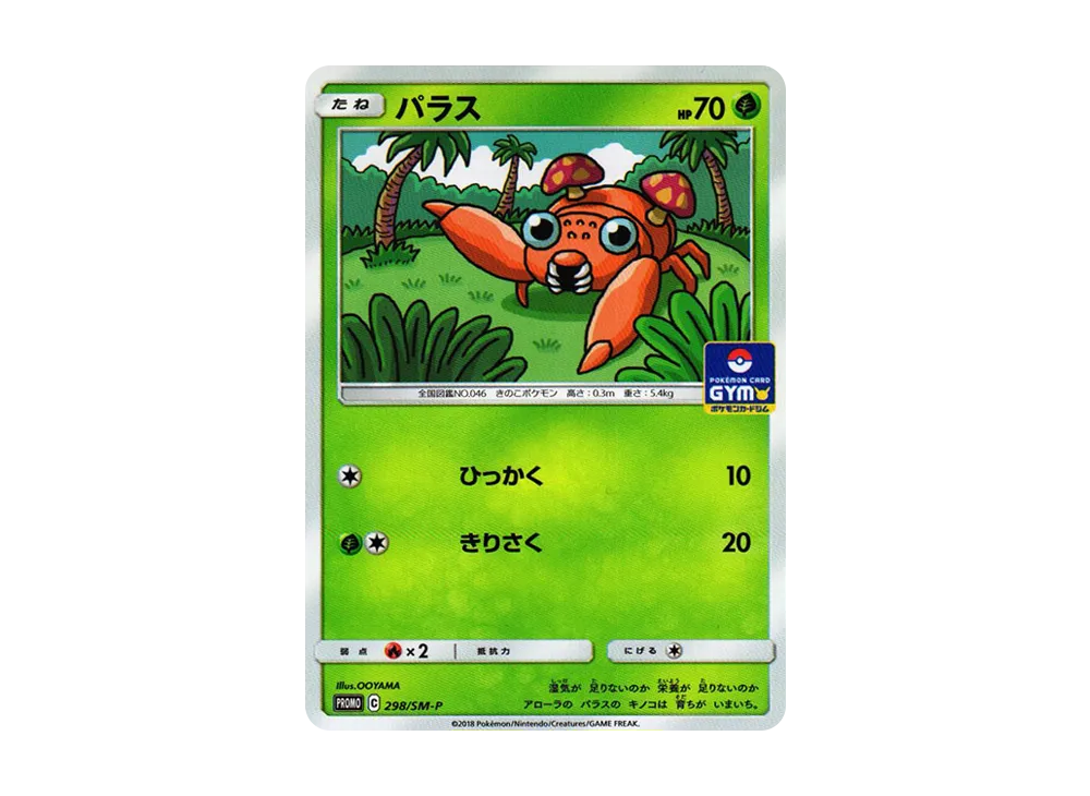 パラス P [SM-P 298](プロモカードパック「第7弾」)
