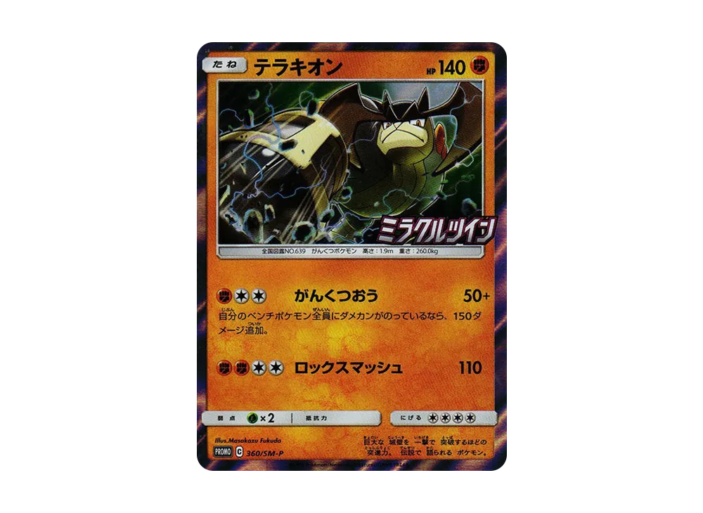 テラキオン P [SM-P 360](拡張パック「ミラクルツイン BOX購入キャンペーン」)