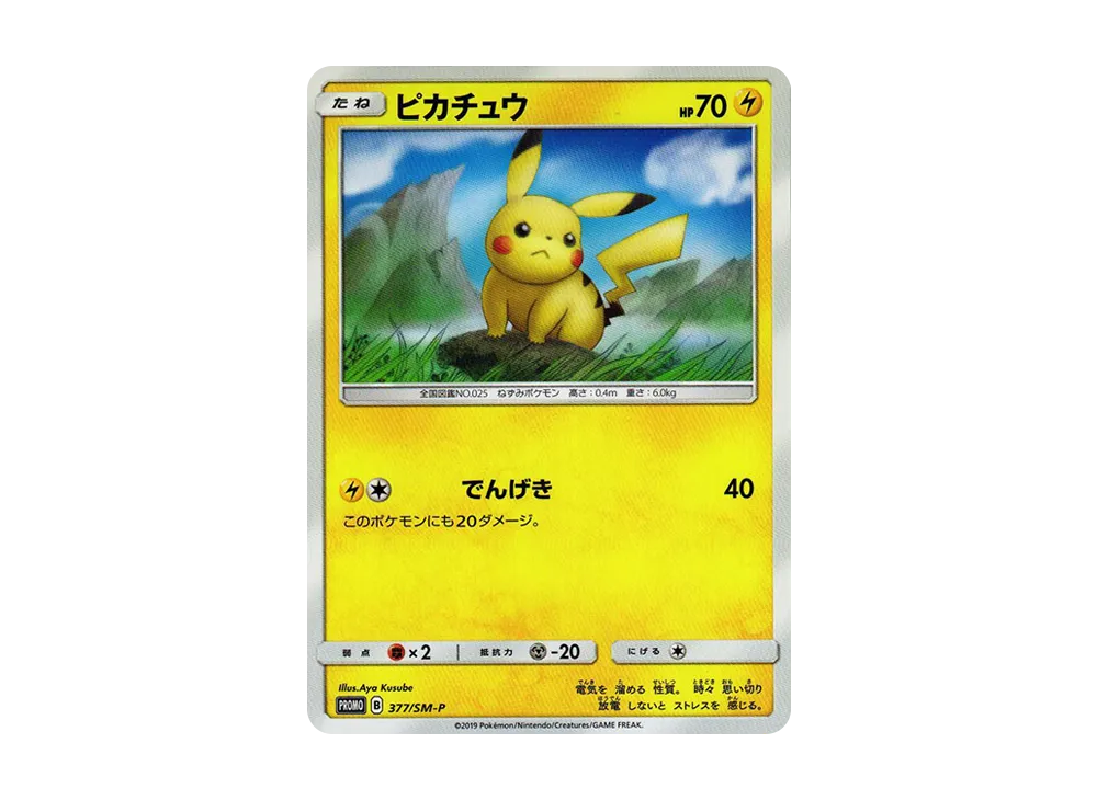 ピカチュウ P [SM-P 377](プロモーションカード「ローソンサマーキャンペーン」)