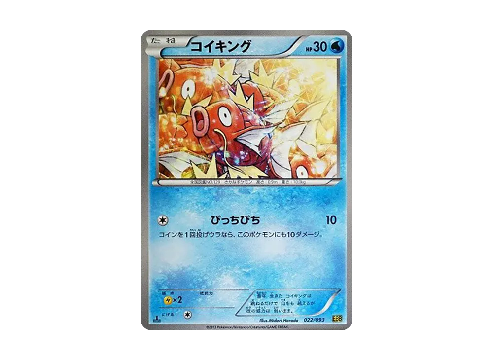 コイキング :1ED [EBB 022/093](コンセプトパック「EXバトルブースト」)