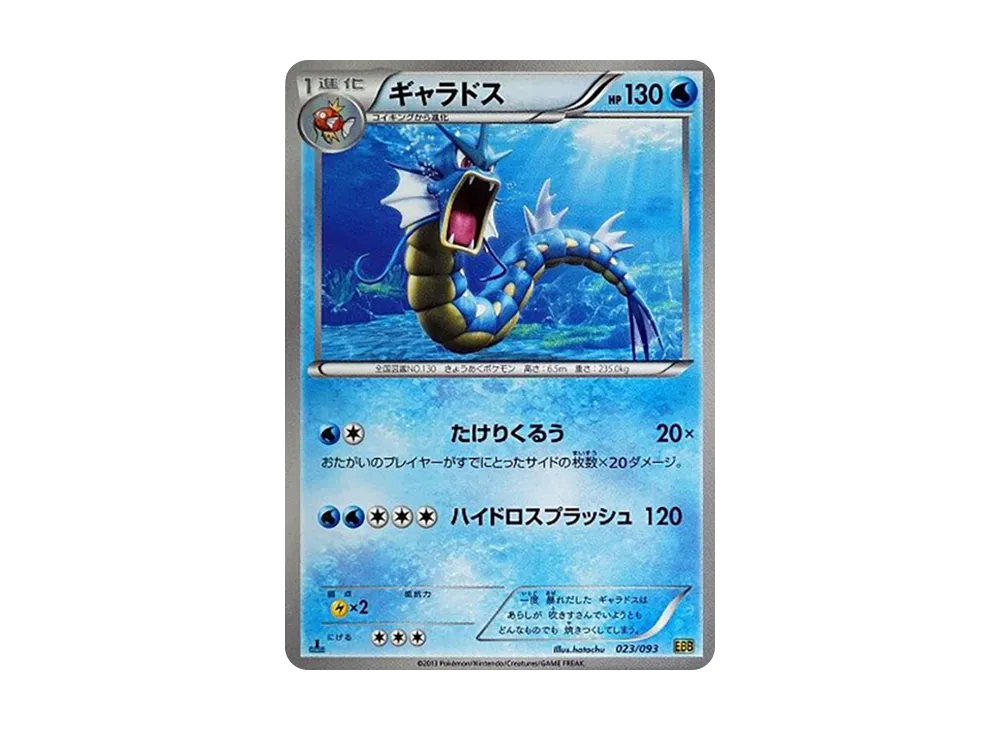 ギャラドス :1ED [EBB 023/093](コンセプトパック「EXバトルブースト」)