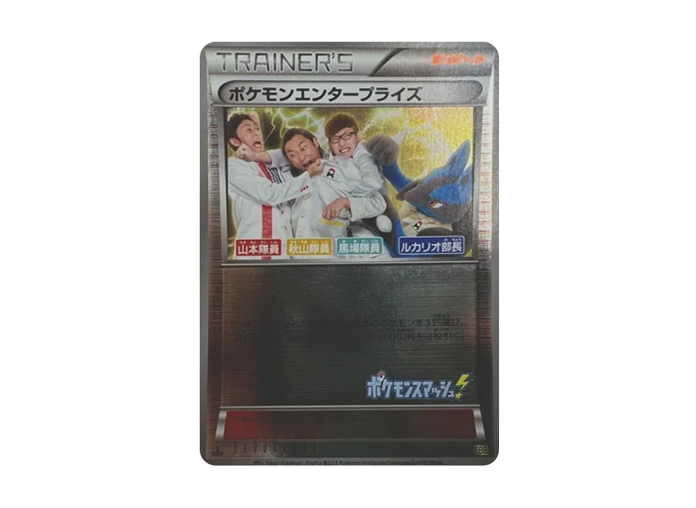 ポケモンエンタープライズ ルカリオ部長 :ミラー :1ED [EBB 099/093](コンセプトパック「EXバトルブースト」)
