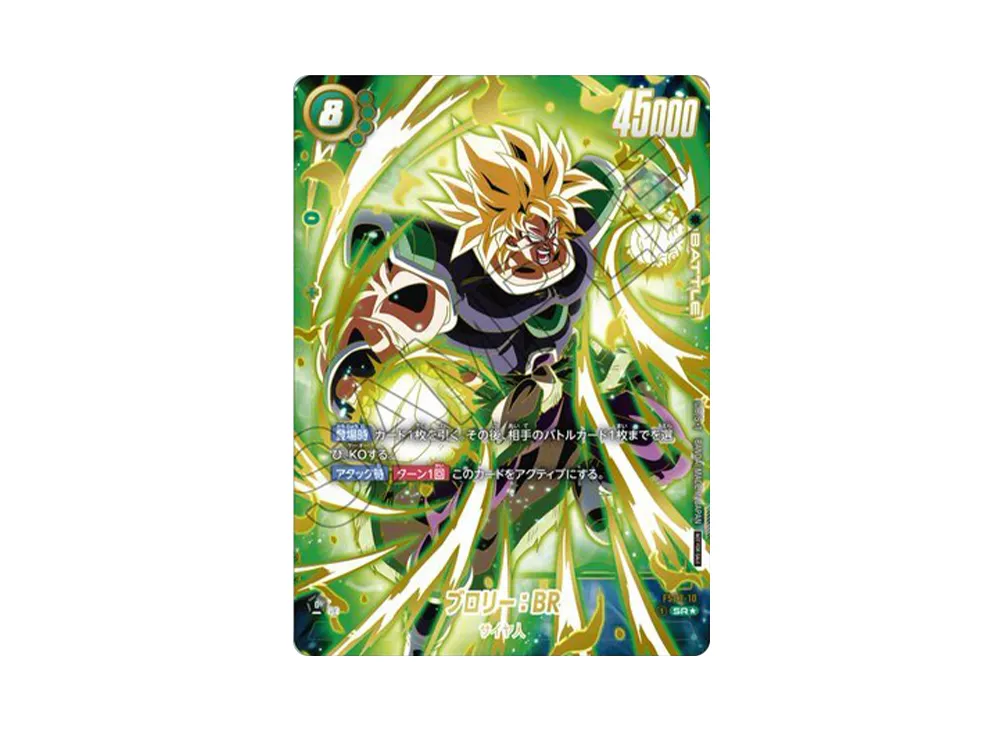 ブロリー：BR SR★ [FS03-10](フュージョンワールド「アルティメットバトル 優勝記念品」)