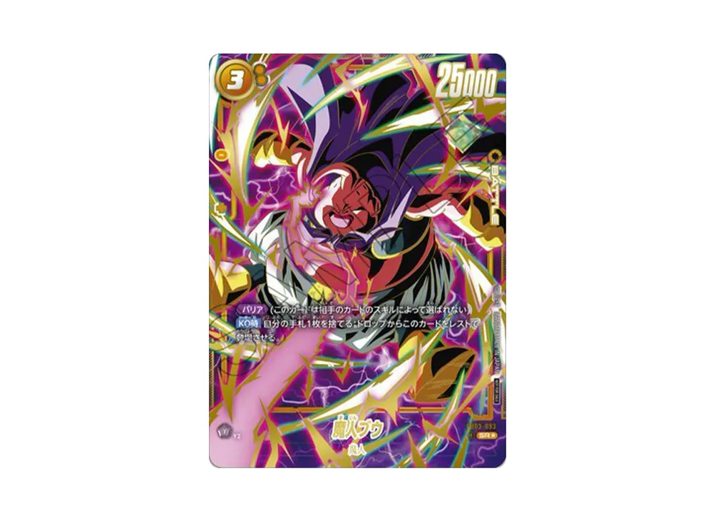 魔人ブウ SR★ [FB03-093](フュージョンワールド「アルティメットバトル BEST 8 記念品」)