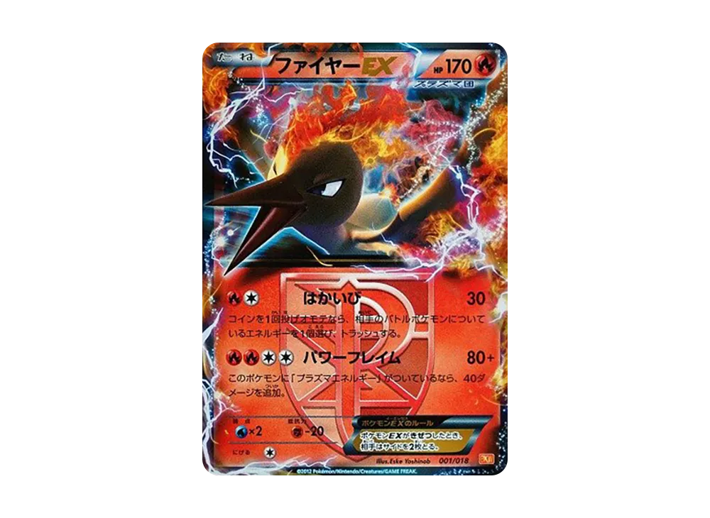 ファイヤーEX [BKW 001/018](バトル強化デッキ60「ホワイトキュレムEX」)
