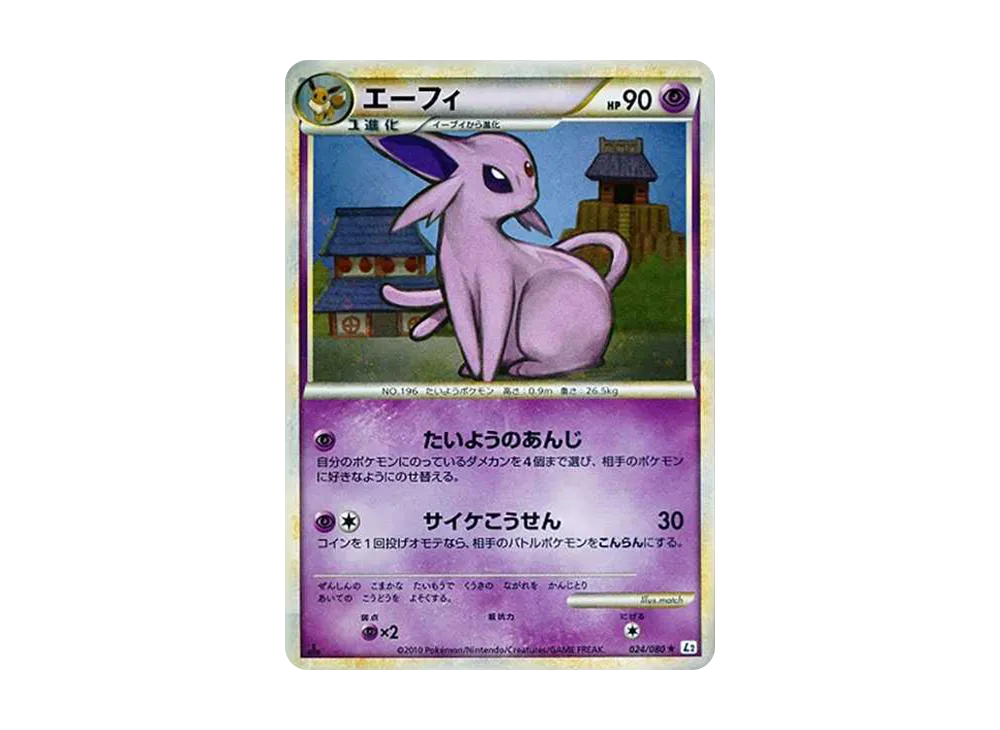 ライコウ&スイクンLEGEND ☆: 再販[L2-L 067-068/080](拡張パック