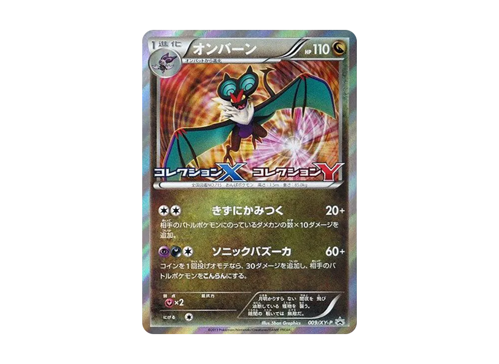 オンバーン P [XY-P 009](拡張パック「コレクションX コレクションY BOX購入キャンペーン」)