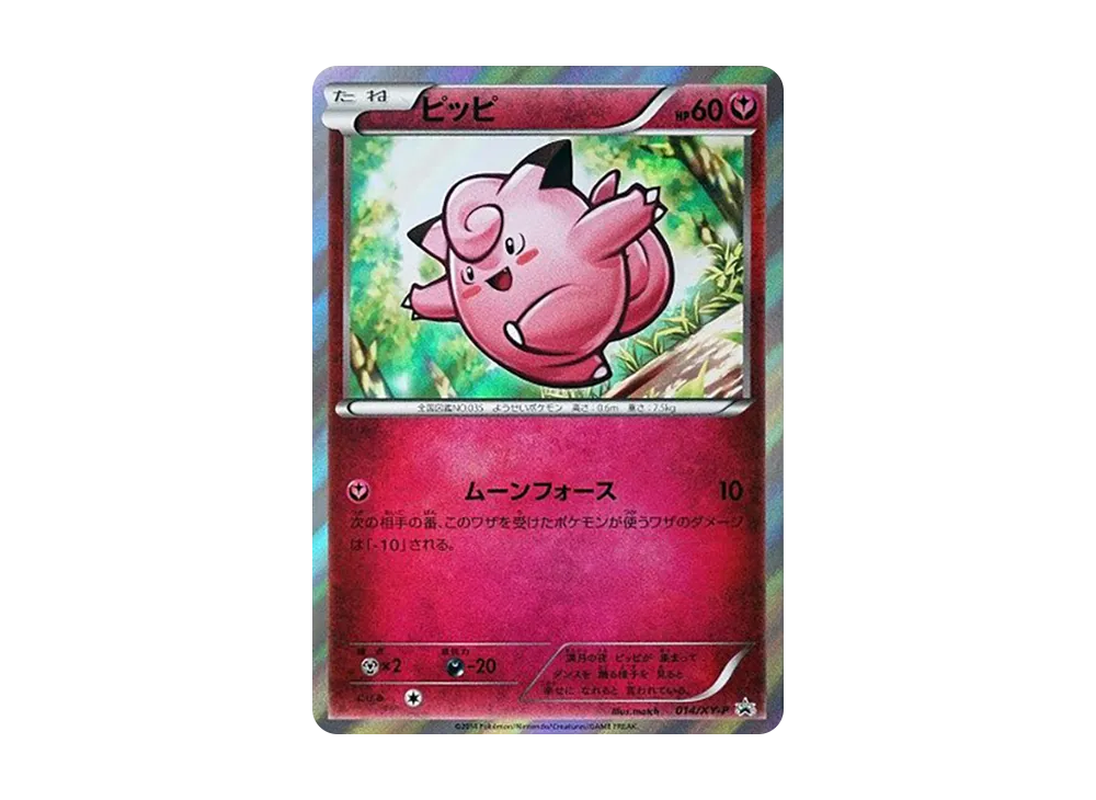 ピッピ P [XY-P 014](構築済みデッキ「ゼルネアスデッキ30」)