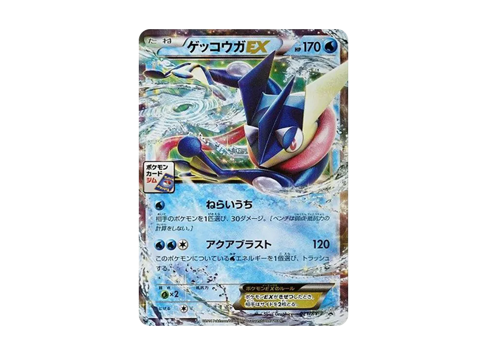 ゲッコウガEX P [XY-P 021](プロモカードパック「第1弾」)