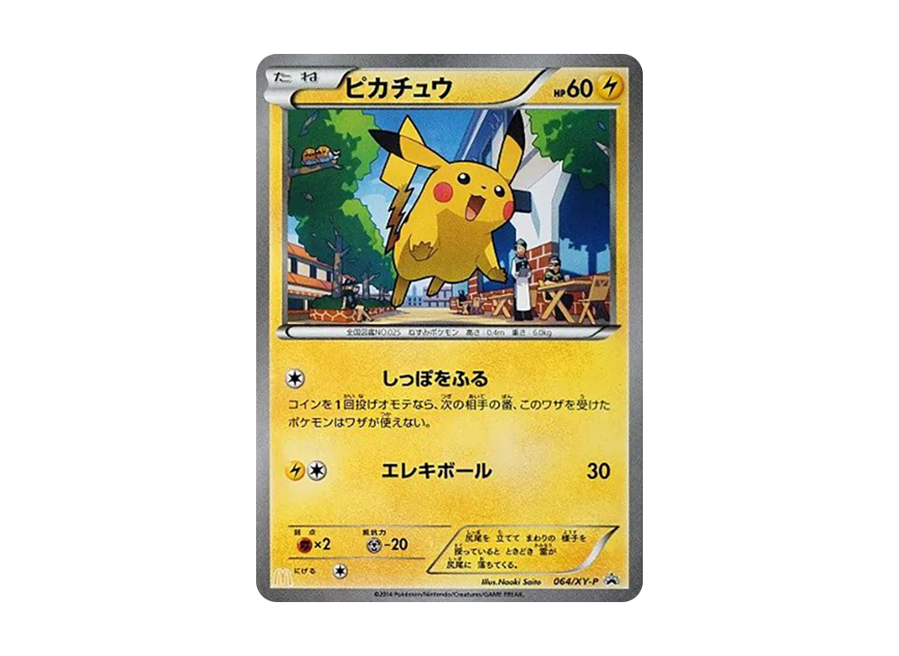 ピカチュウ P [XY-P 064](プロモーションカード「マクドナルド ハッピーセット」)