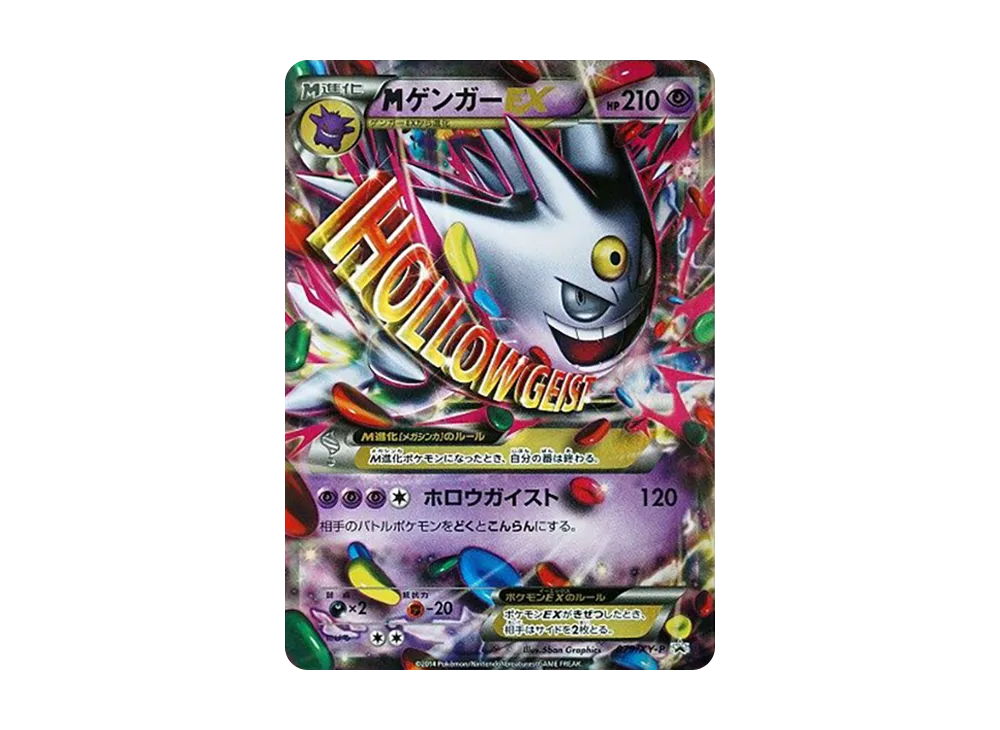 MゲンガーEX P [XY-P 079](プロモーションカード「白いメガゲンガーキャンペーン 対象商品購入者プレゼント」)