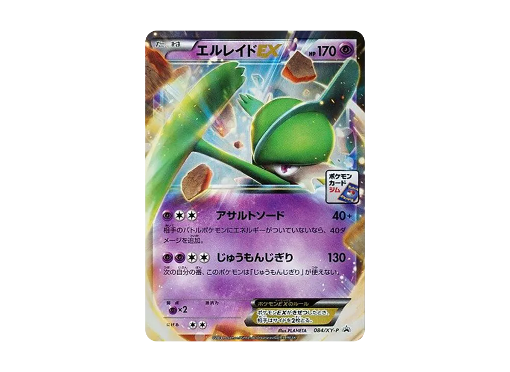 エルレイドEX P [XY-P 084](プロモカードパック「第3弾」)