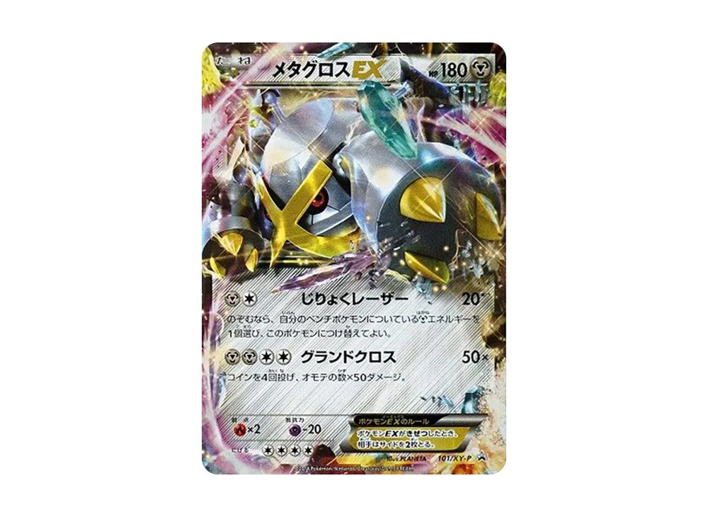 メタグロスEX P [XY-P 101](スペシャルパック「銀のMメタグロスEX」)