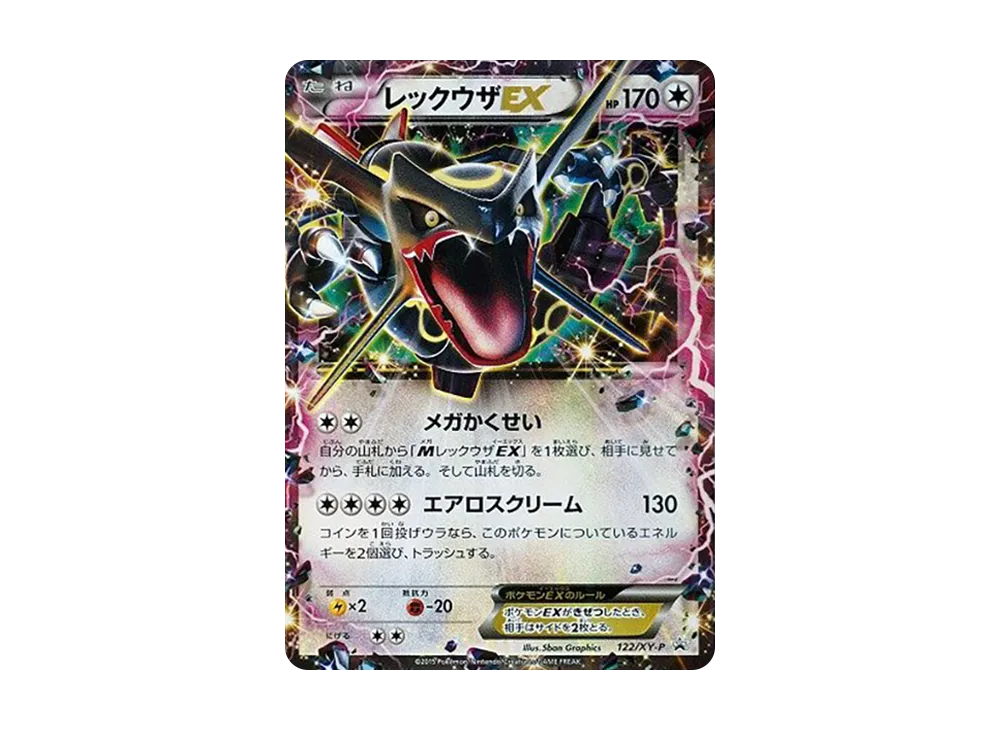 レックウザEX P [XY-P 122](拡張パック「エメラルドブレイク ポケモンカードチャンスキャンペーン」)