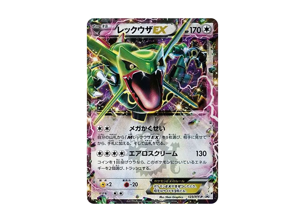 レックウザEX P [XY-P 123](プロモーションカード「月刊コロコロイチバン！ 2015年4月号付録」)