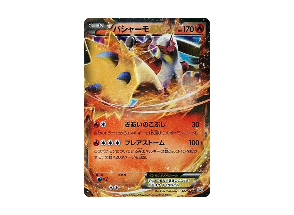 バシャーモEX P [XY-P 127](メガパック「レックウザメガバトル」)