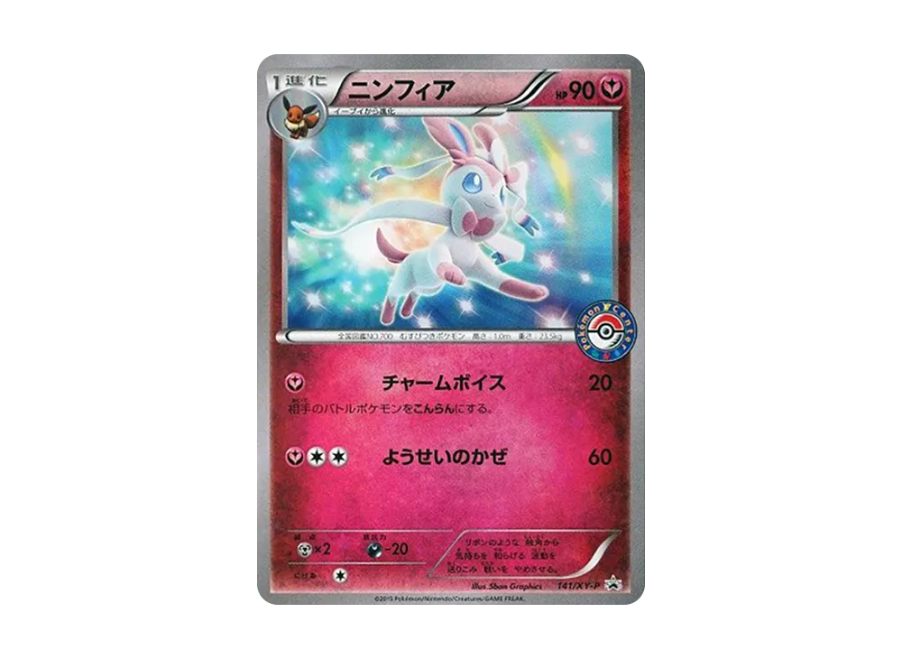 ニンフィア P [XY-P 141](プロモーションカード「pokemon time EIEVUI COLLECTION 発売記念」)