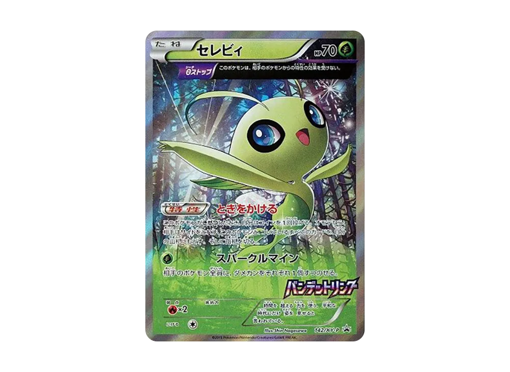 セレビィ P [XY-P 142](拡張パック「バンデットリング 購入キャンペーン」)