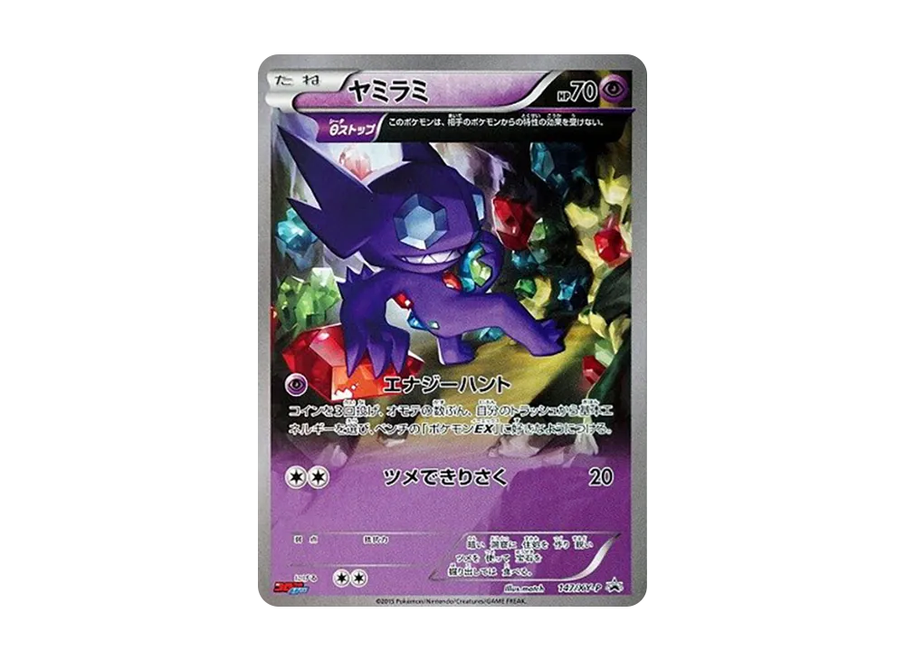 ヤミラミ P [XY-P 147](プロモーションカード「月刊コロコロイチバン！ 2015年8月号付録」)