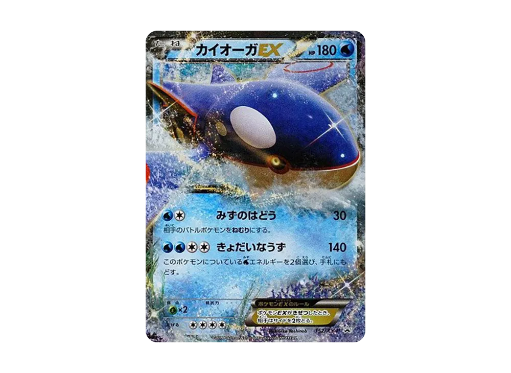 カイオーガEX P [XY-P 152](プロモーションカード「セブンイレブン限定 サマーキャンペーン2015」)